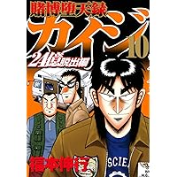 賭博堕天録カイジ 24億脱出編 1巻〜26巻　全巻　全巻セット Amazon.co.jp: 賭博堕天録カイジ 24億脱出編(26) (ヤング