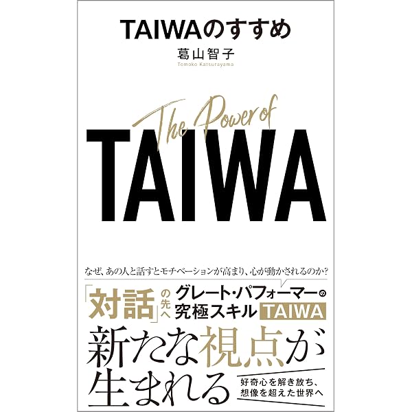 和のこころ | 葛山智子 | 国際ビジネス | Kindleストア | Amazon