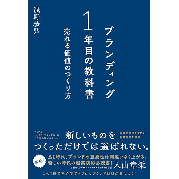 個人」「小さな会社」こそ、ブランディングで全部うまくいく | 村本 彩
