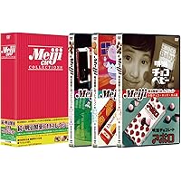 Amazon.co.jp: 続・明治製菓CMコレクションDVD-BOX（初回限定生産