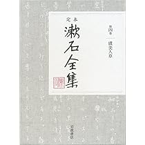 Amazon.co.jp: 吾輩は猫である (定本 漱石全集 第1巻) : 夏目