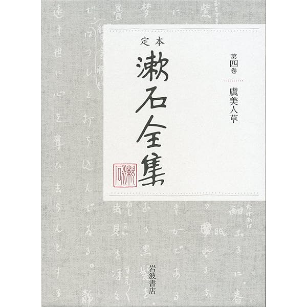 Amazon.co.jp: 吾輩は猫である (定本 漱石全集 第1巻) : 夏目