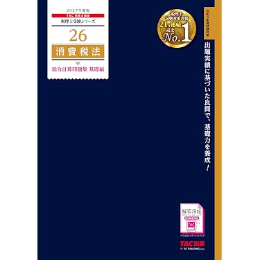 Amazon.co.jp 最新リリース: 税理士の資格・検定 の新着ランキングです。