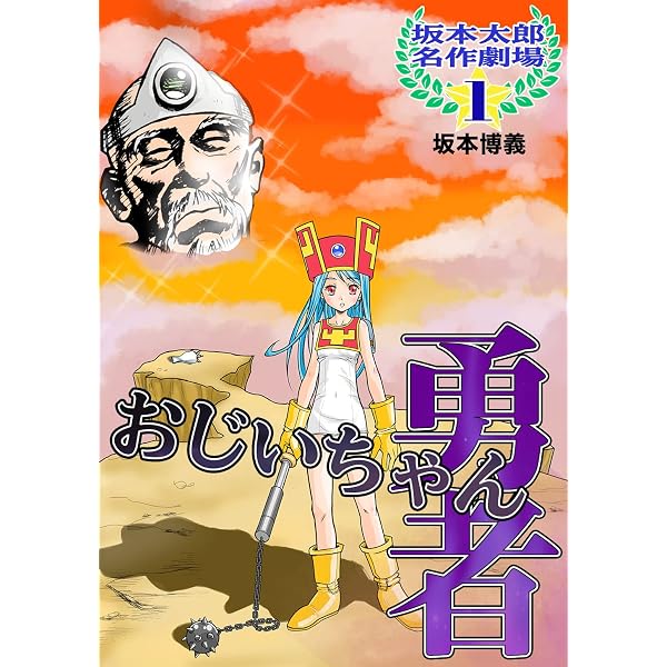 Amazon.co.jp: 坂本太郎 名作劇場(2)最後の学園 eBook : 坂本博義