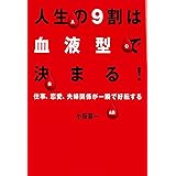 本当はスゴイ 血液型 武田知弘 哲学 思想 Kindleストア Amazon