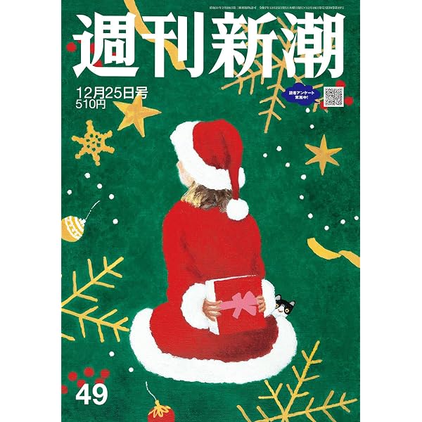 週刊新潮 2026年1月1・8日合併号 | 週刊新潮編集部 |本 | 通販 | Amazon