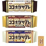 ココナッツサブレ ３種セット（ココナッツサブレ ２０枚×１袋 ＋ トリプルナッツ ２０枚 × １袋 ＋ 発酵バター ２０枚 × １袋 合計 ６０枚 ）食品バッグおまけ付き セット商品 食べ比べ アソート 日清シスコ $038