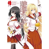 Amazon.co.jp: 緋弾のアリアAA(10) (ヤングガンガンコミックス) : 赤松