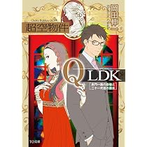 奇少物件100LDK (TO文庫) | 岡田伸一 |本 | 通販 | Amazon