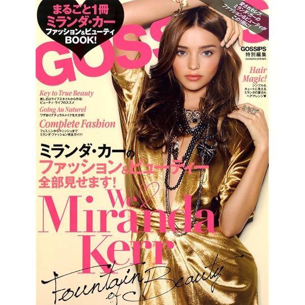 Amazon.co.jp: まるごと1冊ミランダ・カー ファッション