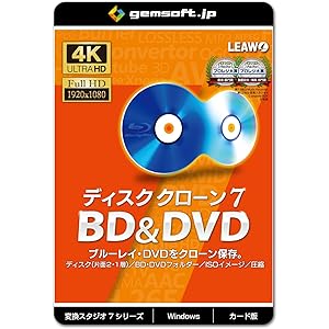 ディスククローン7 BD&DVD ～ブルーレイ複製・DVD複製 | 変換スタジオ7シリーズ | カード版 | Win対応