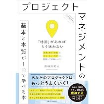 Amazon.co.jp: 若手こそ知っておきたい 図解 プロジェクトマネジメント