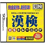 財団法人日本漢字能力検定協会協力 漢検DSトレーニング