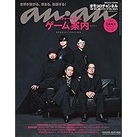 anan(アンアン)2024/10/09号 No.2416[ときめきカルチャー2024