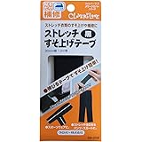 クロバー(Clover) ストレッチすそ上げテープ 黒 68-209