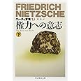 ニーチェ全集 13 (ちくま学芸文庫 ニ 1-13)
