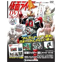 Amazon.co.jp: 仮面ライダーDVDコレクション 72号 (仮面ライダー