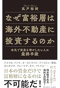 はじめての海外不動産投資 | 荒木杏奈, 木下勇人 |本 | 通販 | Amazon