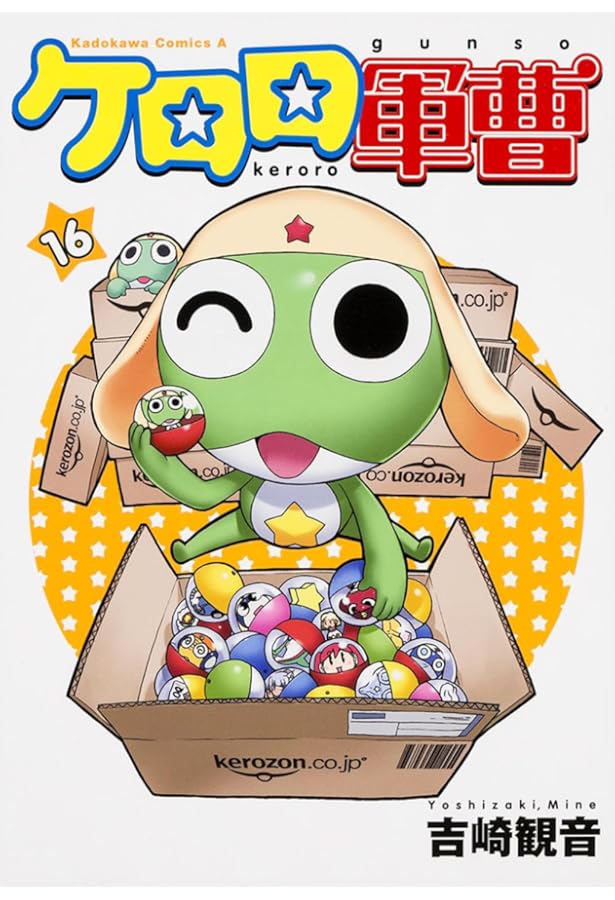 Amazon.co.jp: ケロロ軍曹 (17) (角川コミックス・エース) : 吉崎 観音: 本