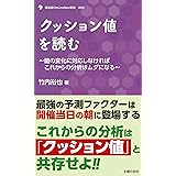 クッション値を読む (競馬道OnLine Neo新書 003)