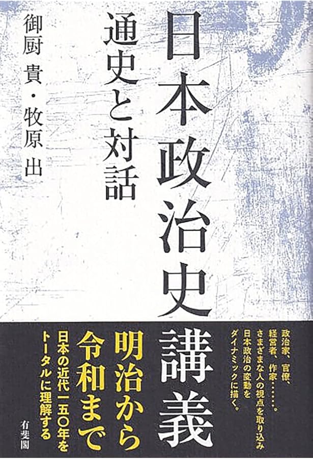 崩れる政治を立て直す 21世紀の日本行政改革論 (講談社現代新書 2493