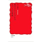 鈴木さんにも分かるネットの未来 (岩波新書)