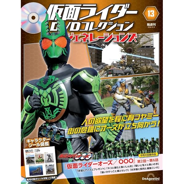 仮面ライダーDVDコレクション 平成編 第95号(仮面ライダーディケイド
