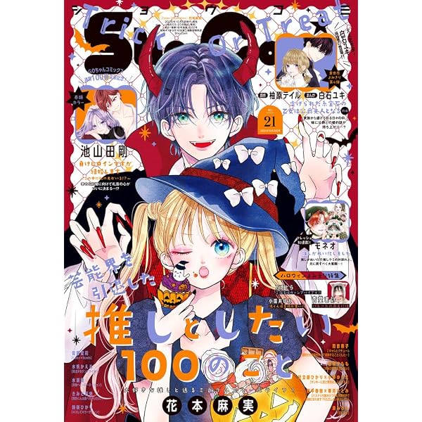 Sho-Comi(少女コミック) 2025年 8/5 号 | 小学館 |本 | 通販 | Amazon