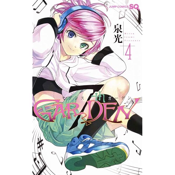7thGARDEN 全8巻 (初版) 7thGARDEN 8 (ジャンプコミックス) | 泉 光