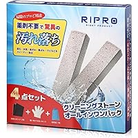 RIPRO 尿石撃退セット クリーニングストーンオールインワンパック 尿石 尿石除去剤 トイレ 黒ずみ 強力除去
