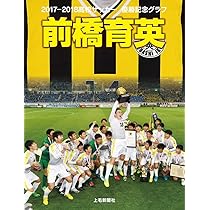 高校サッカー優勝バナー 高校サッカー】圧倒的なパスセンス！強豪昌平高校の司令塔！土谷
