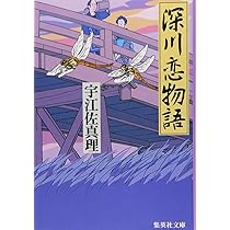 余寒の雪 (文春文庫 う 11-4) | 宇江佐 真理 |本 | 通販 | Amazon