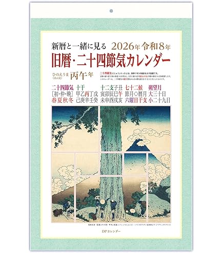 Amazon | 和食の暦 2026 | カレンダー | 文房具・オフィス用品