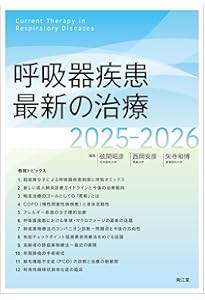 Amazon.co.jp: 新 呼吸器専門医テキスト(改訂第2版) : 日本呼吸器学会: 本