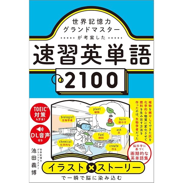 東大家庭教師が教える 頭が良くなる記憶法 | 吉永 賢一 |本 | 通販