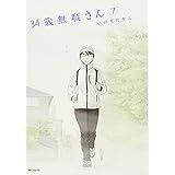 34歳無職さん (7) (MFコミックス フラッパーシリーズ)