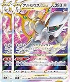 【2枚セット】 アルセウスVSTAR S12a (127/172) ソード＆シールド ハイクラスパック VSTARユニバース