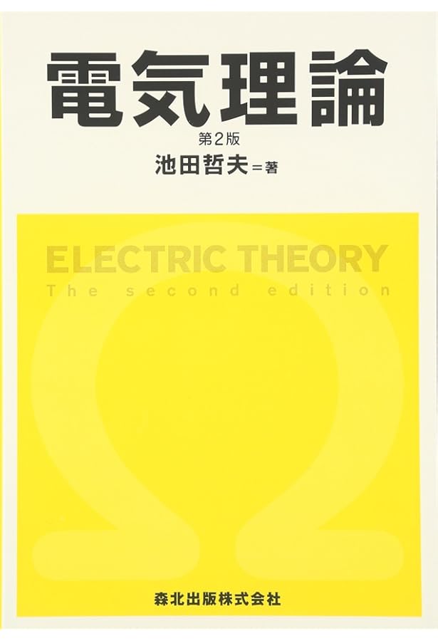 高速信号ボードの設計　基礎編　/SI　参考書文献 ハワード・ジョンソン 高速信号ボードの設計 基礎編 | Howard Johnson