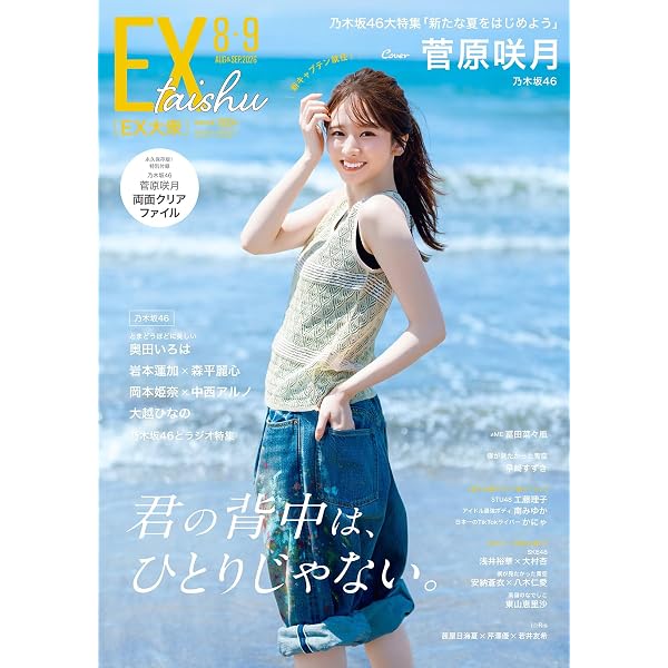 BOMB!(ボム!) 2025年4・5月号（表紙：池田瑛紗 （乃木坂46）） | BOMB