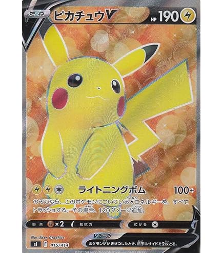 Amazon.co.jp: ポケモンカードゲーム S8b 222/184 ピカチュウV 雷 (CSR