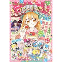 なかよし (2026年05月号) | 講談社 |本 | 通販 | Amazon