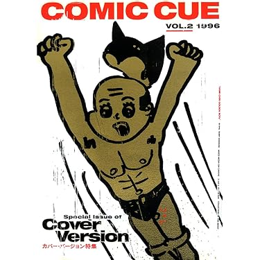コミック・キュー (Vol.2(1996)) | 江口寿史 |本 | 通販 | Amazon