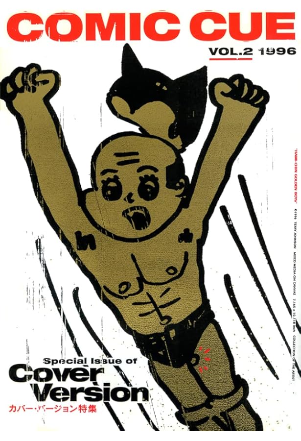 コミック・キュー (Vol.1(1995)) | 江口寿史 |本 | 通販 | Amazon