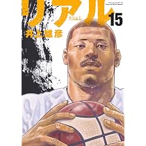 REAL 14 (ヤングジャンプコミックス) | 井上 雄彦 |本 | 通販 | Amazon