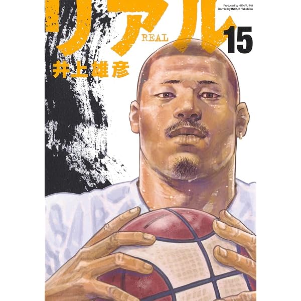 REAL 14 (ヤングジャンプコミックス) | 井上 雄彦 |本 | 通販 | Amazon