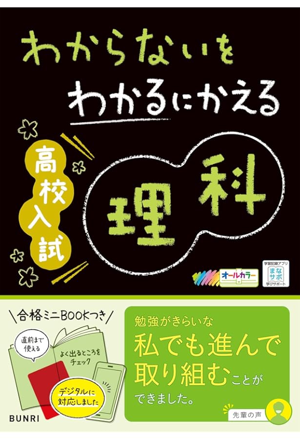 わからないをわかるにかえる 高校入試 英語 | 文理 編集部 |本 | 通販