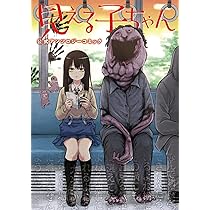 Amazon.co.jp: 見える子ちゃん 公式アンソロジーコミック (MFC