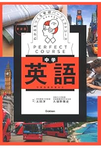 Amazon.co.jp: わかるをつくる 中学数学 新装版 (パーフェクトコース