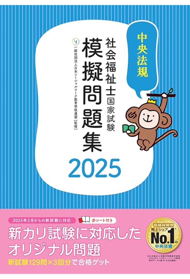 社会福祉士国家試験過去問解説集2025: 第34回-第36回完全解説+第32回