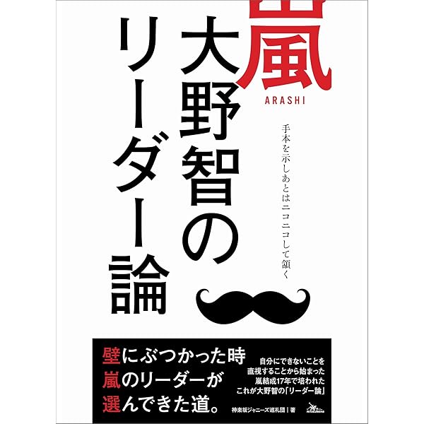 Amazon.co.jp: 嵐 大野くんのやる気スイッチ -ワクワク、ドキドキを